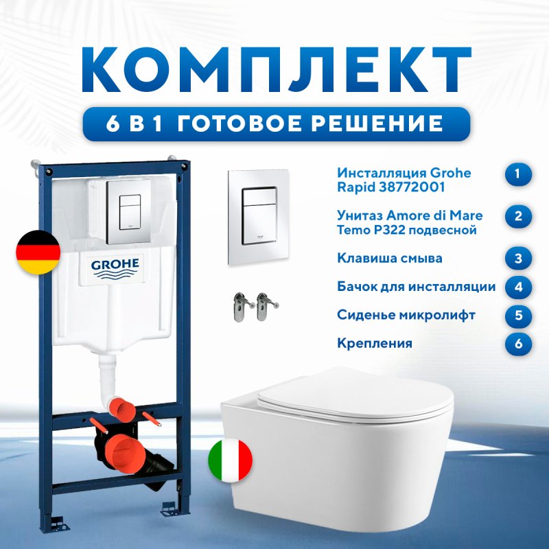 Комплект 6 в 1: инсталляция Grohe Rapid SL 38772001 с кнопкой хром и подвесным унитазом Amore di Mare Temo P322